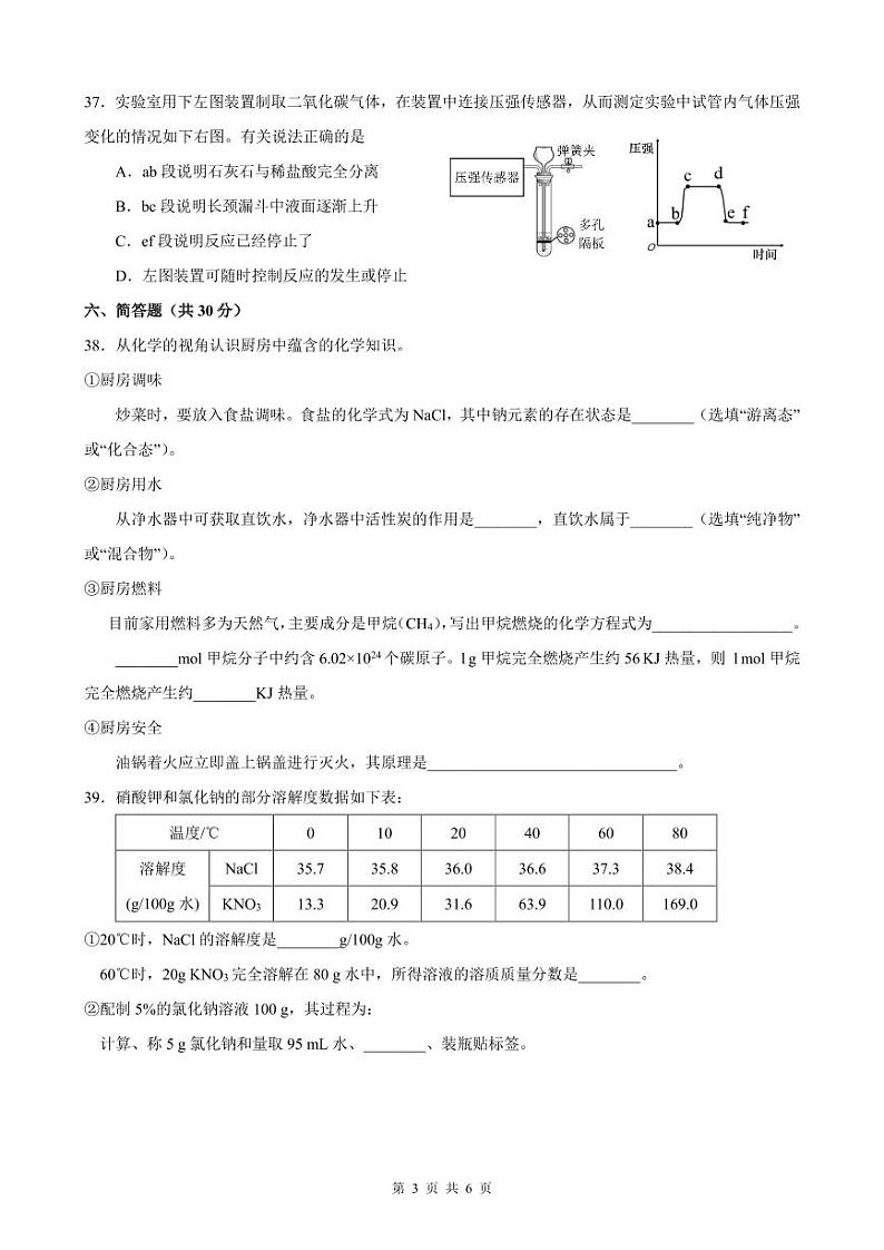 2024年上海市浦东新区中考化学一模试卷含答案03