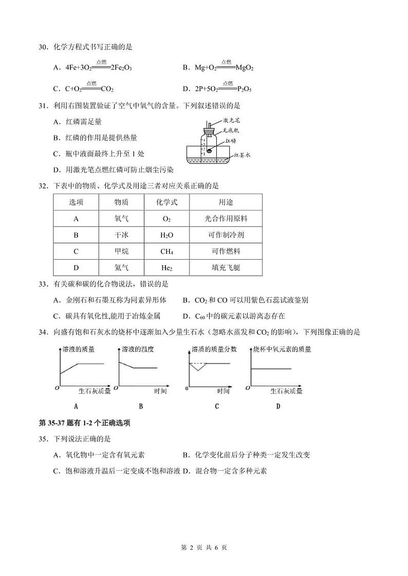 2024年上海市嘉定区中考化学一模试卷含答案02