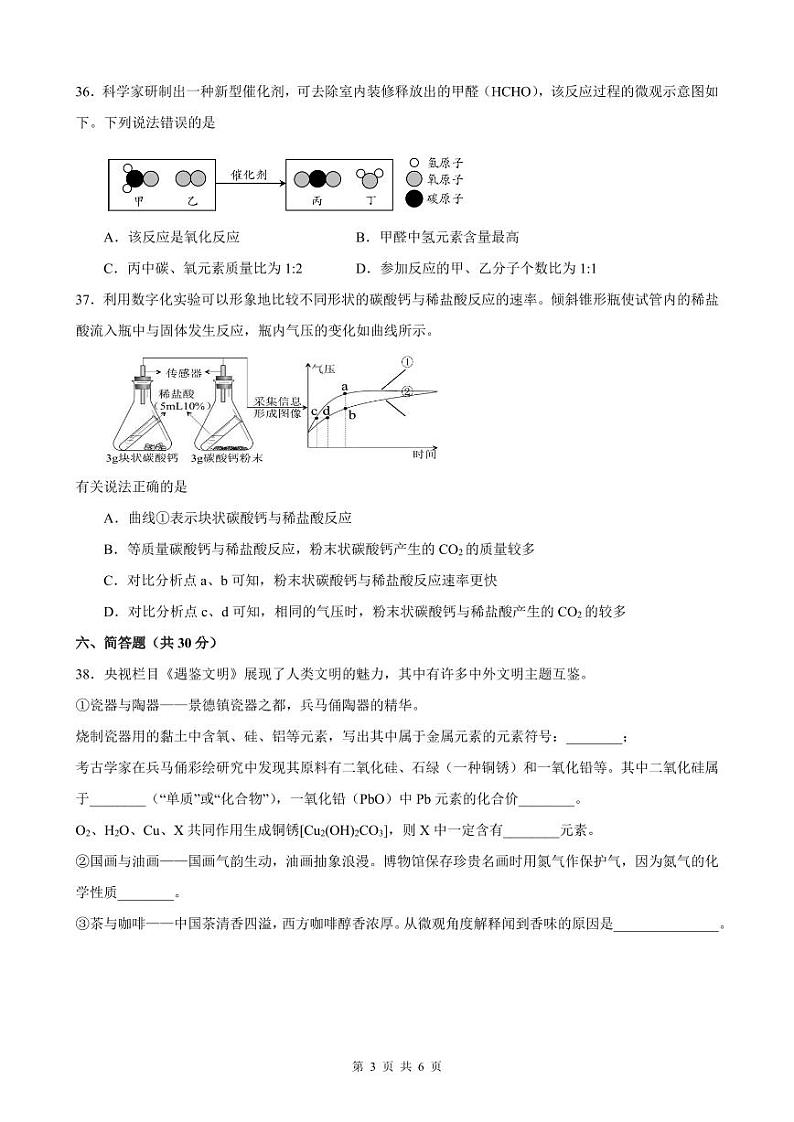 2024年上海市嘉定区中考化学一模试卷含答案03