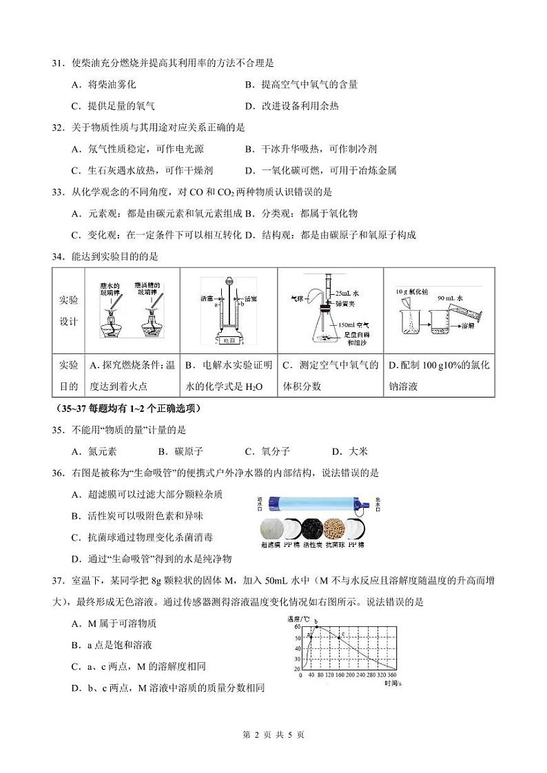 2024年上海市闵行区中考化学一模试卷含答案02