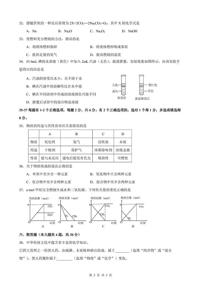 2024年上海市奉贤区中考化学一模试卷含答案02