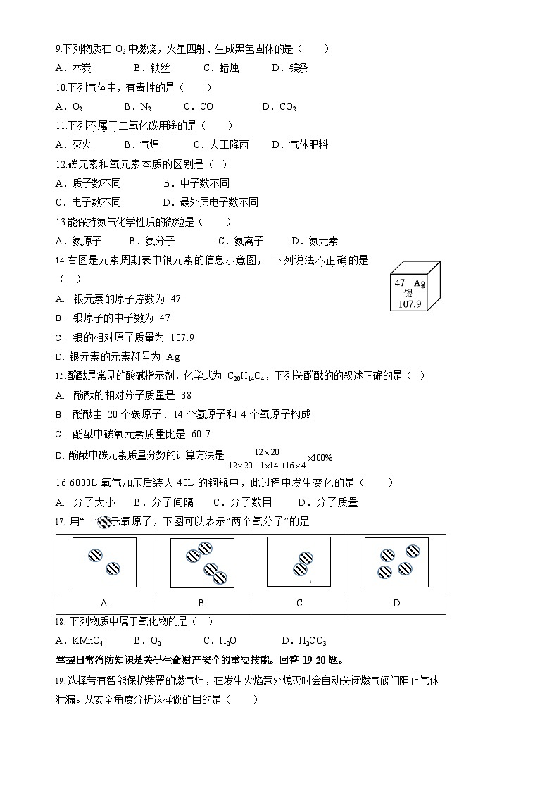 2023-2024学年北京密云区初三（上）期末化学试题及答案第2页