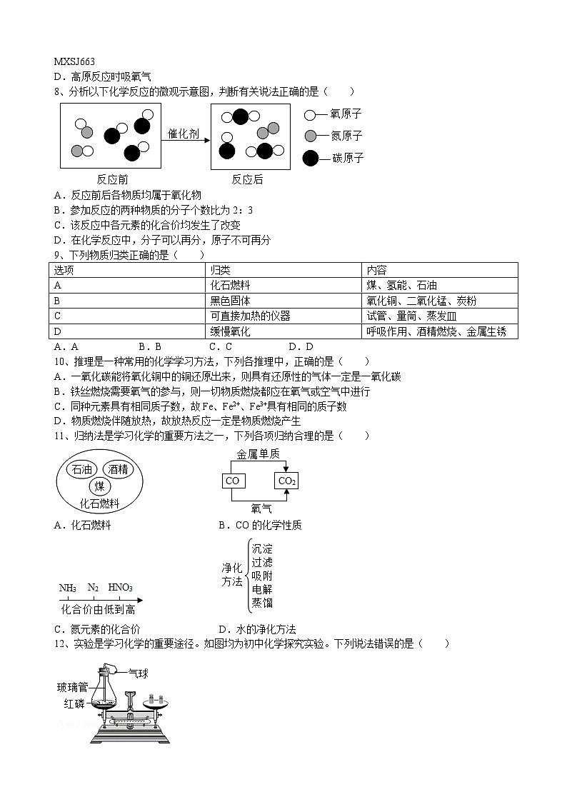 安徽省合肥市第四十一中学2023~2024学年九年级上学期期末模拟化学试卷（三）第2页