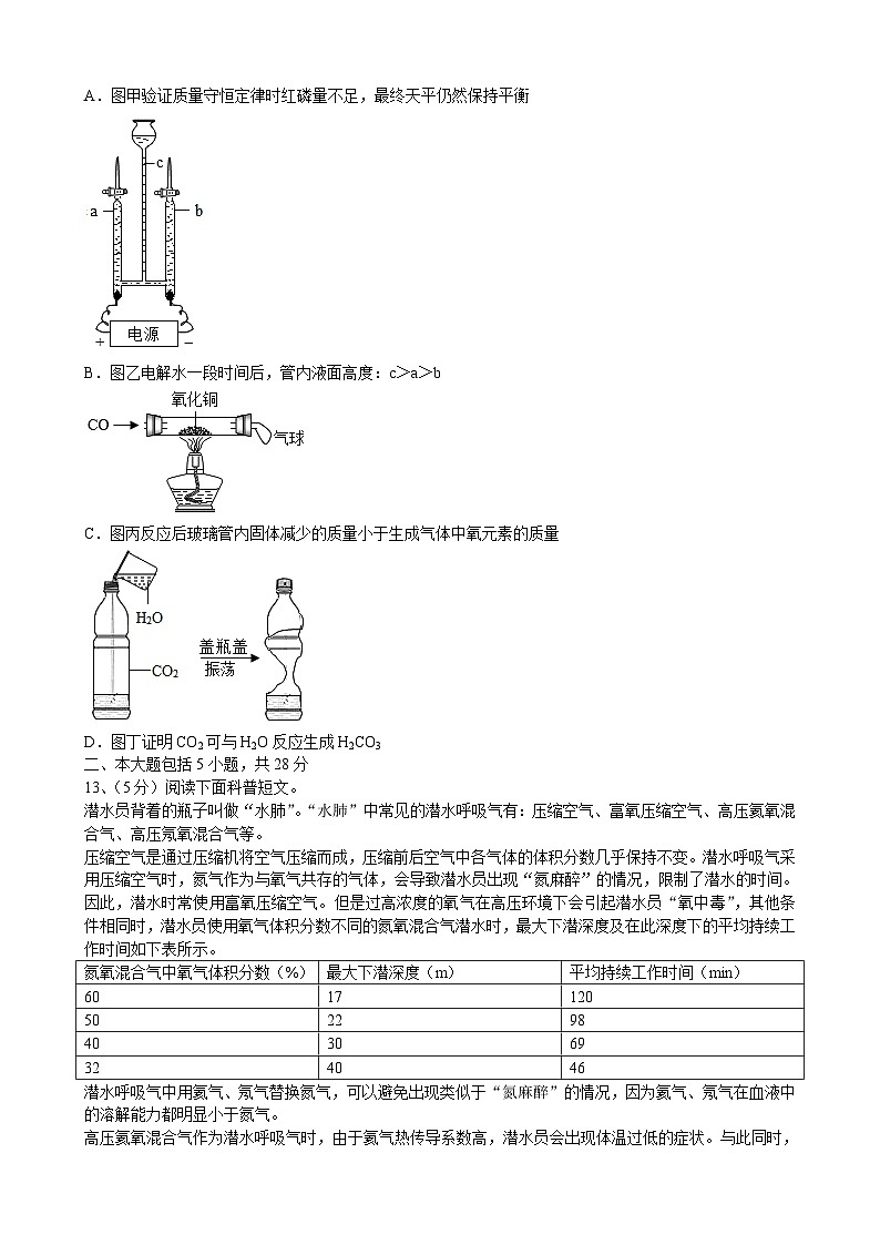 安徽省合肥市第四十一中学2023~2024学年九年级上学期期末模拟化学试卷（三）第3页