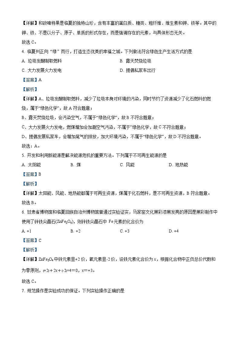 甘肃省兰州市第五十六中学2023-2024学年九年级上学期期末考试化学试题第2页