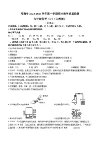 河南省2023-2024学年九年级上学期期末教学质量检测化学试卷(C)(无答案)