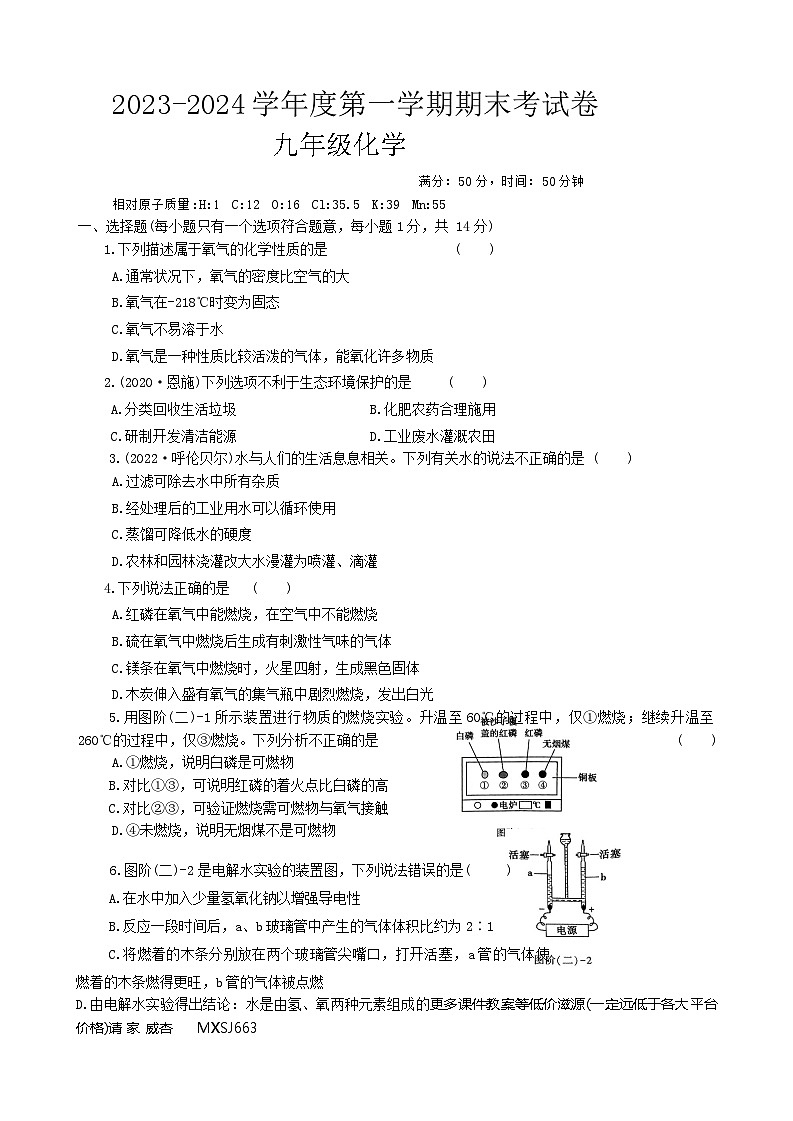 河南省周口市沈丘县等几校2023-2024学年九年级上学期1月期末化学试题01