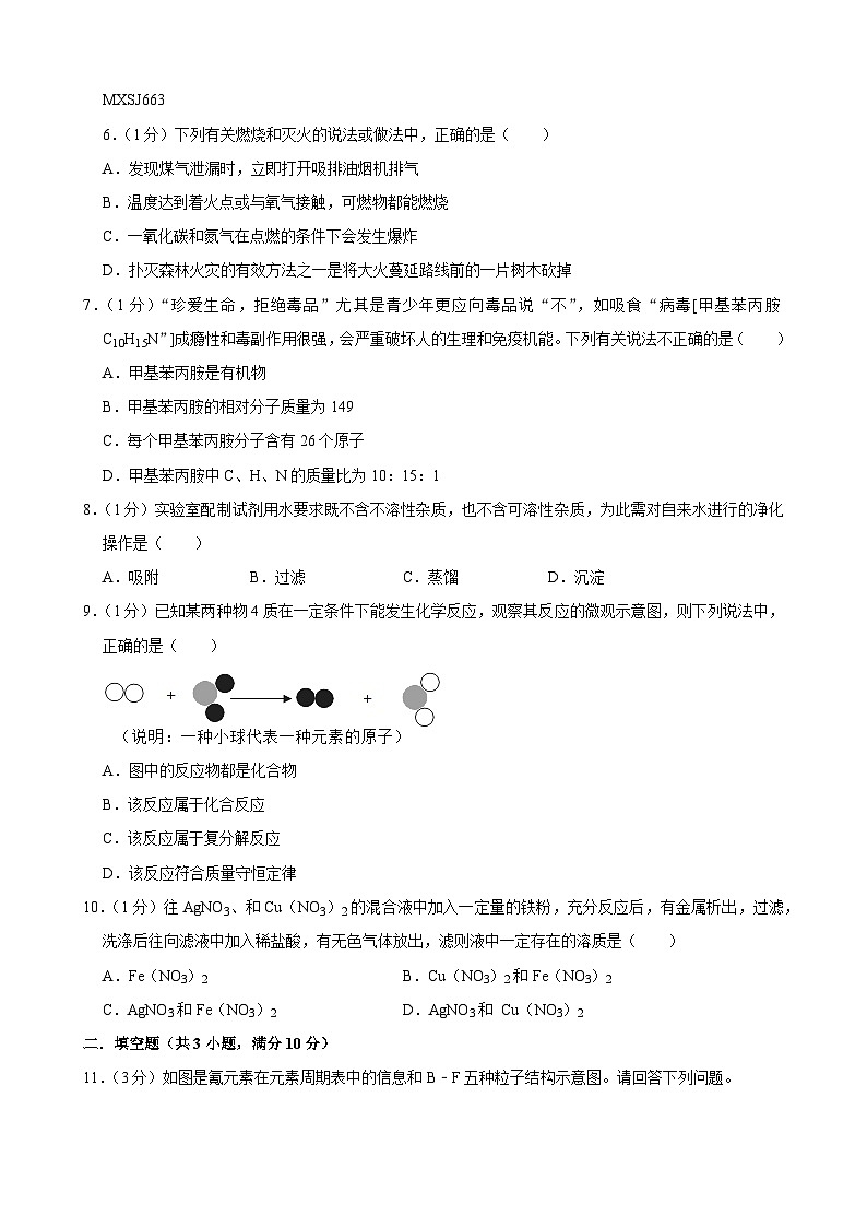 吉林省松原市宁江区油田第十二中学2023-2024学年九年级上学期期末化学模拟试卷02