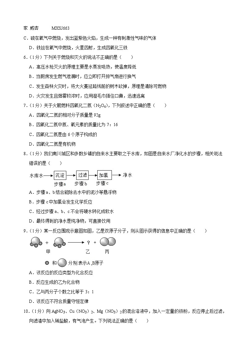 吉林省松原市宁江区油田十二中2023-2024学年九年级上学期期末化学试卷第2页