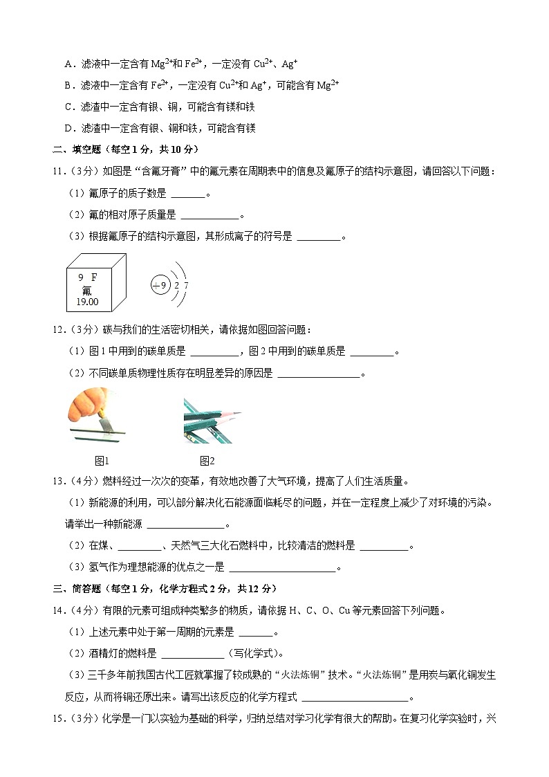 吉林省松原市宁江区油田十二中2023-2024学年九年级上学期期末化学试卷第3页