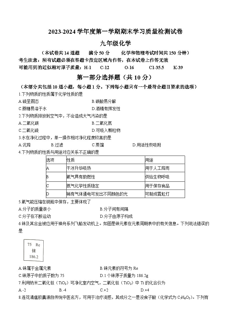 辽宁省大连市甘井子区2023-2024学年九年级上学期期末考试化学试卷01