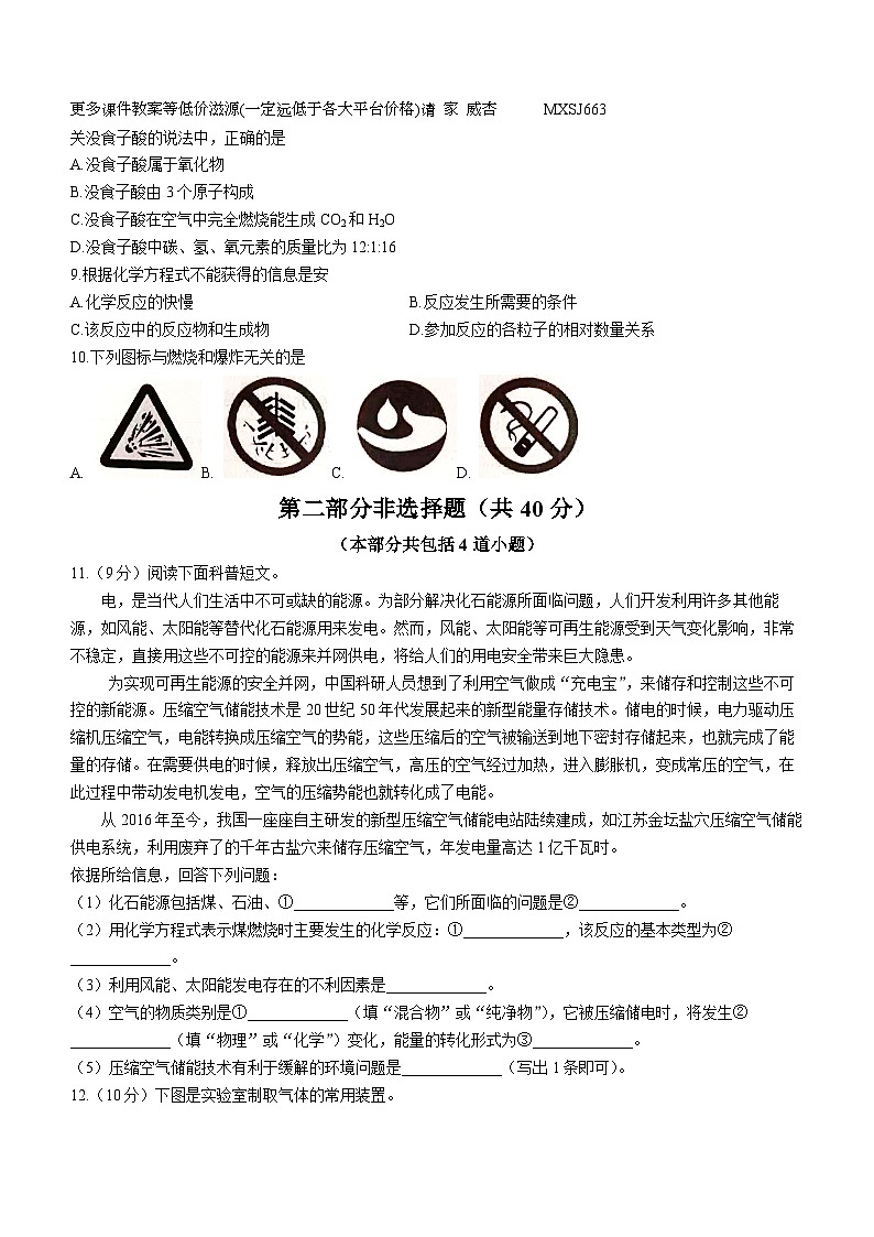 辽宁省大连市甘井子区2023-2024学年九年级上学期期末考试化学试卷02