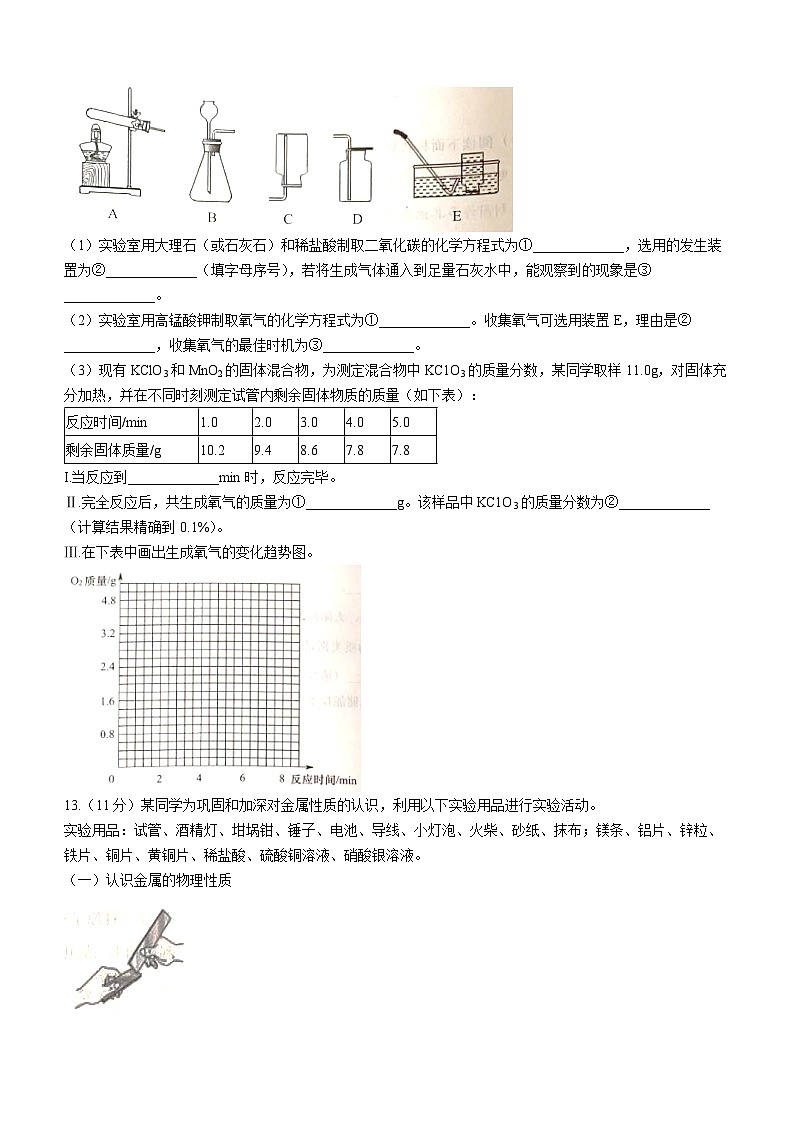 辽宁省大连市甘井子区2023-2024学年九年级上学期期末考试化学试卷03