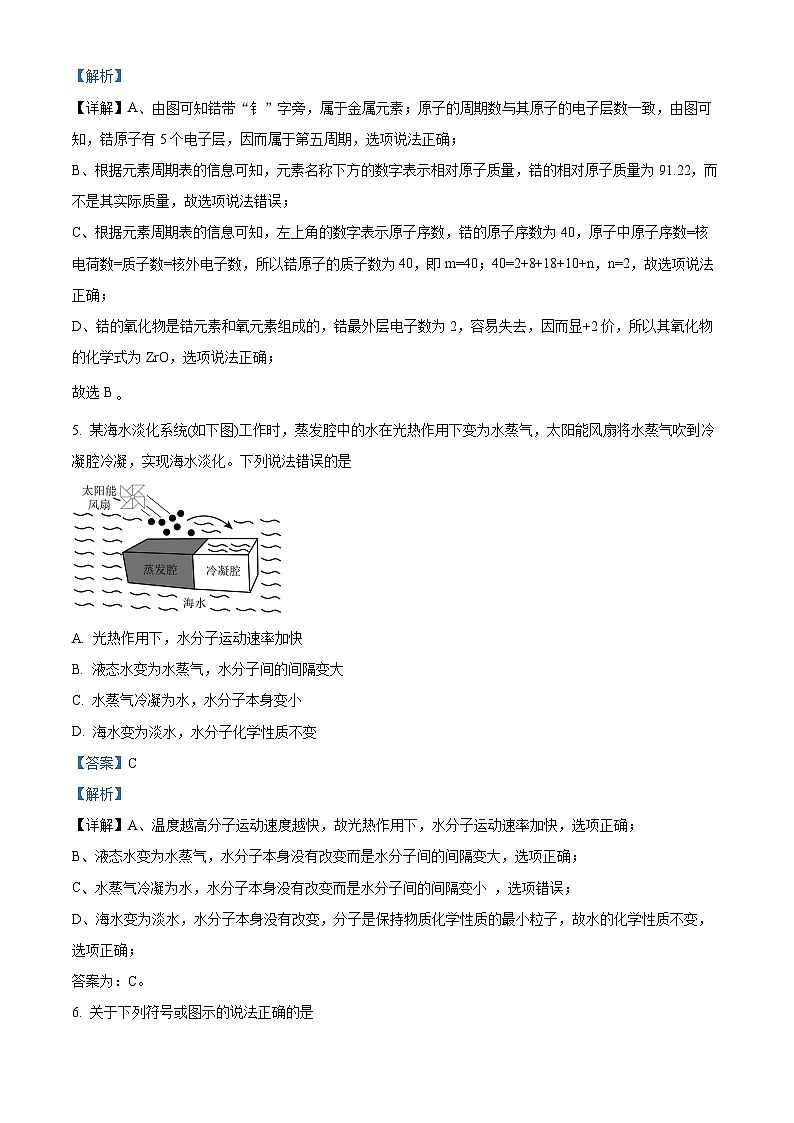 山东省潍坊市奎文区、高新区2023-2024学年九年级上学期期末测试化学试卷二03