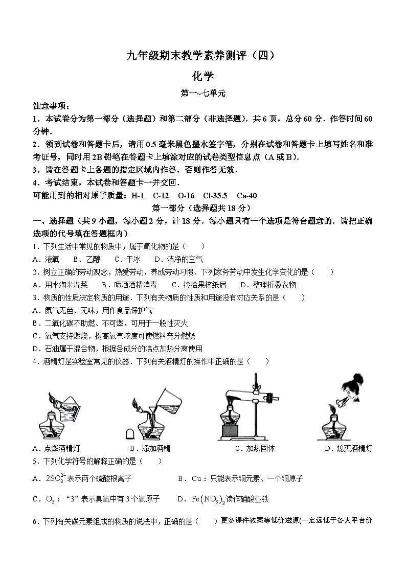 陕西省榆林市子洲县周家硷中学2023-2024学年九年级上学期1月期末化学试题01
