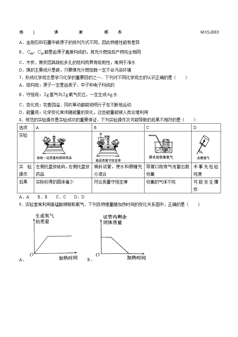 陕西省榆林市子洲县周家硷中学2023-2024学年九年级上学期1月期末化学试题02