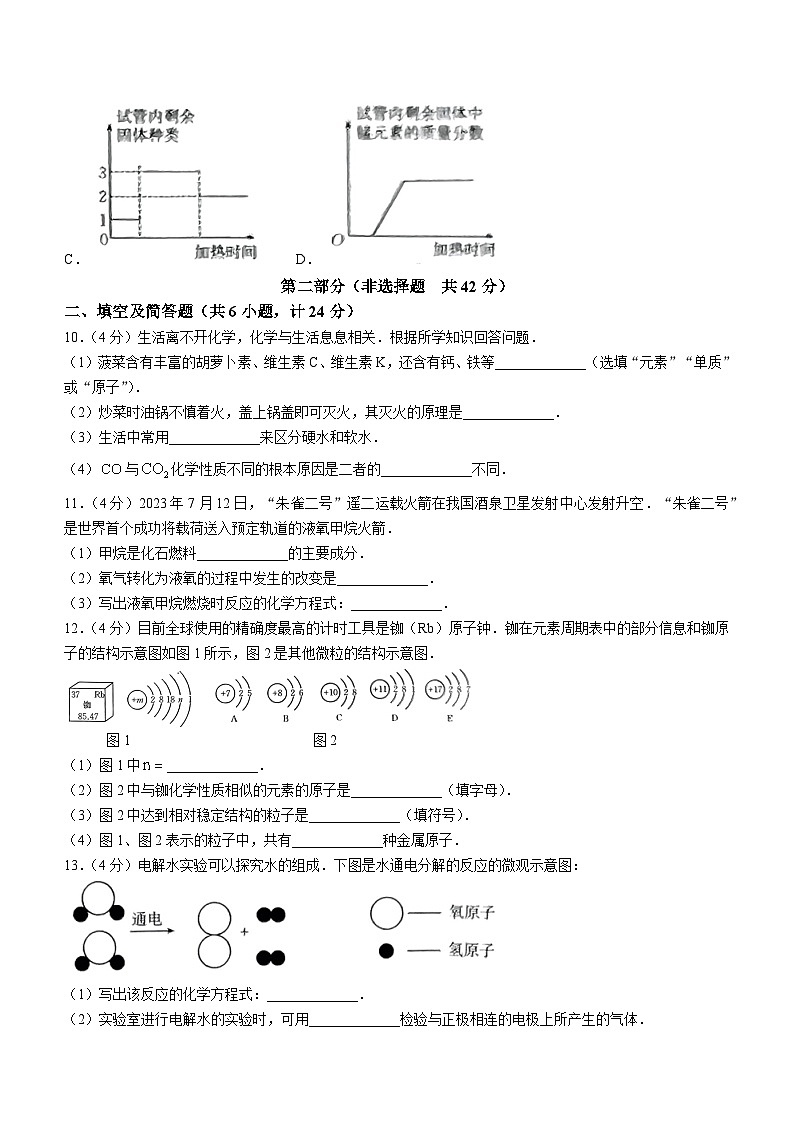 陕西省榆林市子洲县周家硷中学2023-2024学年九年级上学期1月期末化学试题03