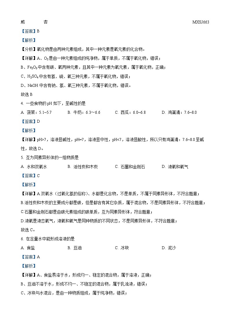 上海普陀区2023—2024学年上学期期末九年级自适应练习化学 综合试卷第2页