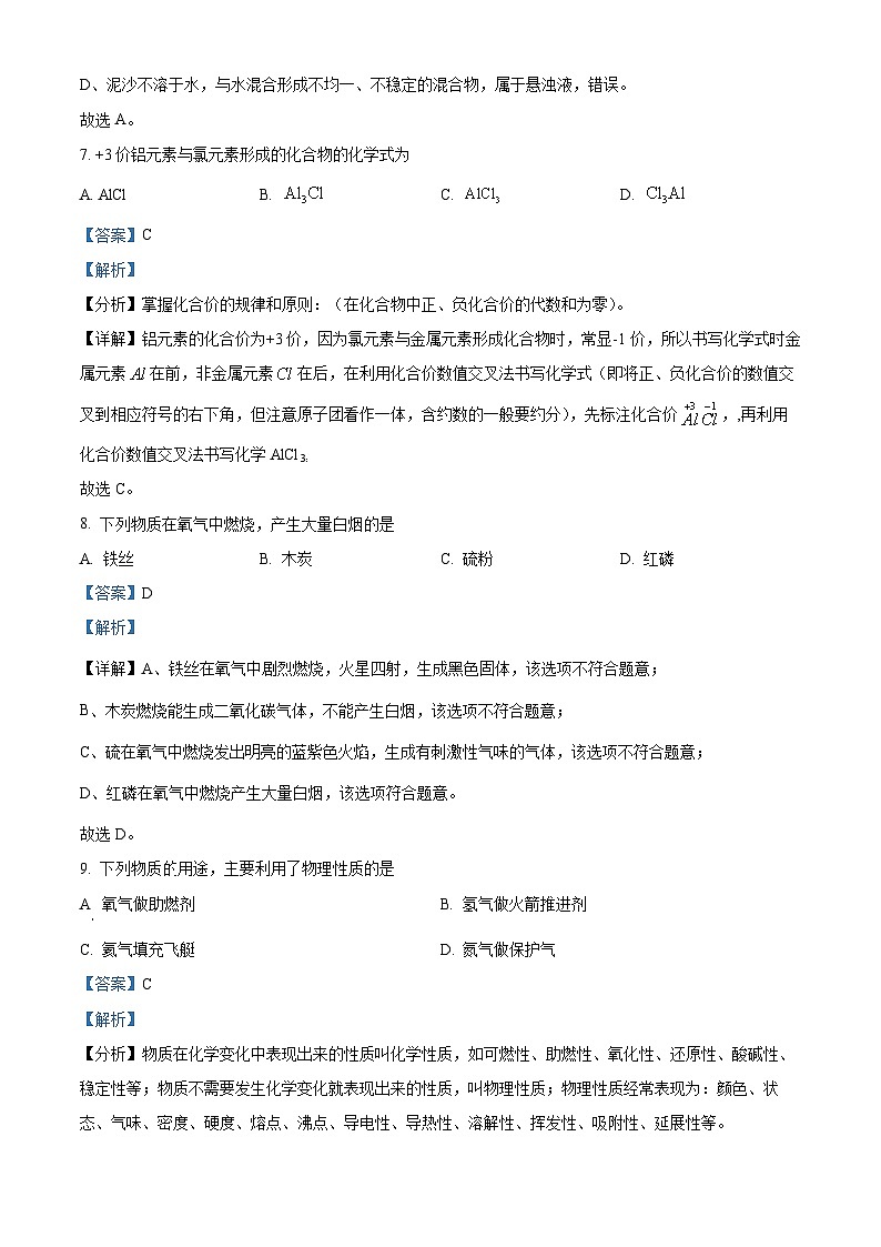 上海普陀区2023—2024学年上学期期末九年级自适应练习化学 综合试卷第3页