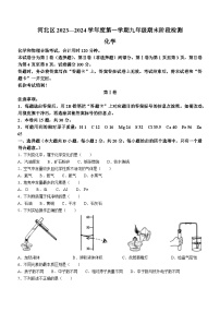 天津市河北区2023-2024学年九年级上学期期末质量检测化学试题