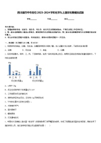 四川省巴中市名校2023-2024学年化学九上期末经典模拟试题含答案