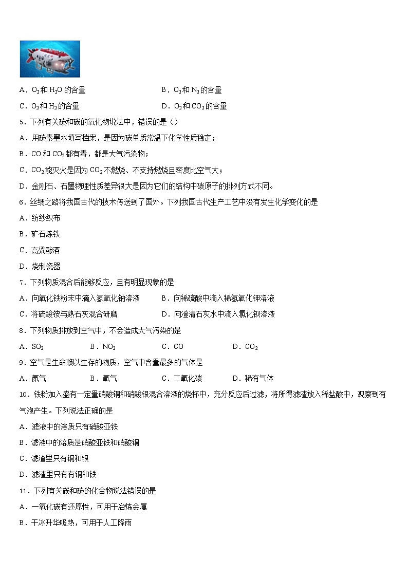四川省巴中市名校2023-2024学年化学九上期末经典模拟试题含答案第2页