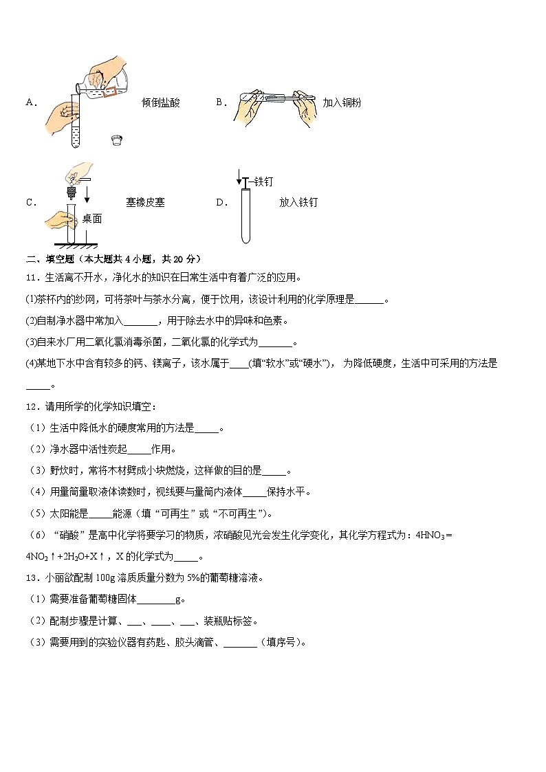 四川省巴中学市巴中学2023-2024学年化学九上期末质量跟踪监视模拟试题含答案第3页