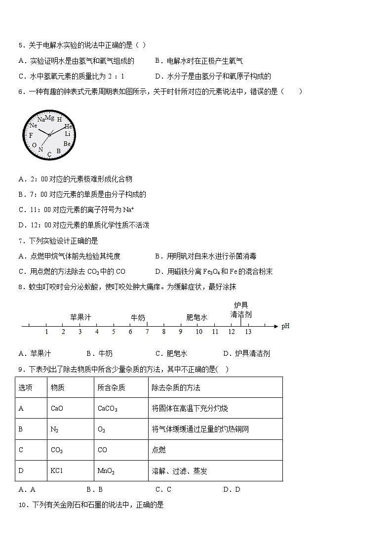 四川省巴中学市恩阳区茶坝中学2023-2024学年化学九上期末预测试题含答案第2页