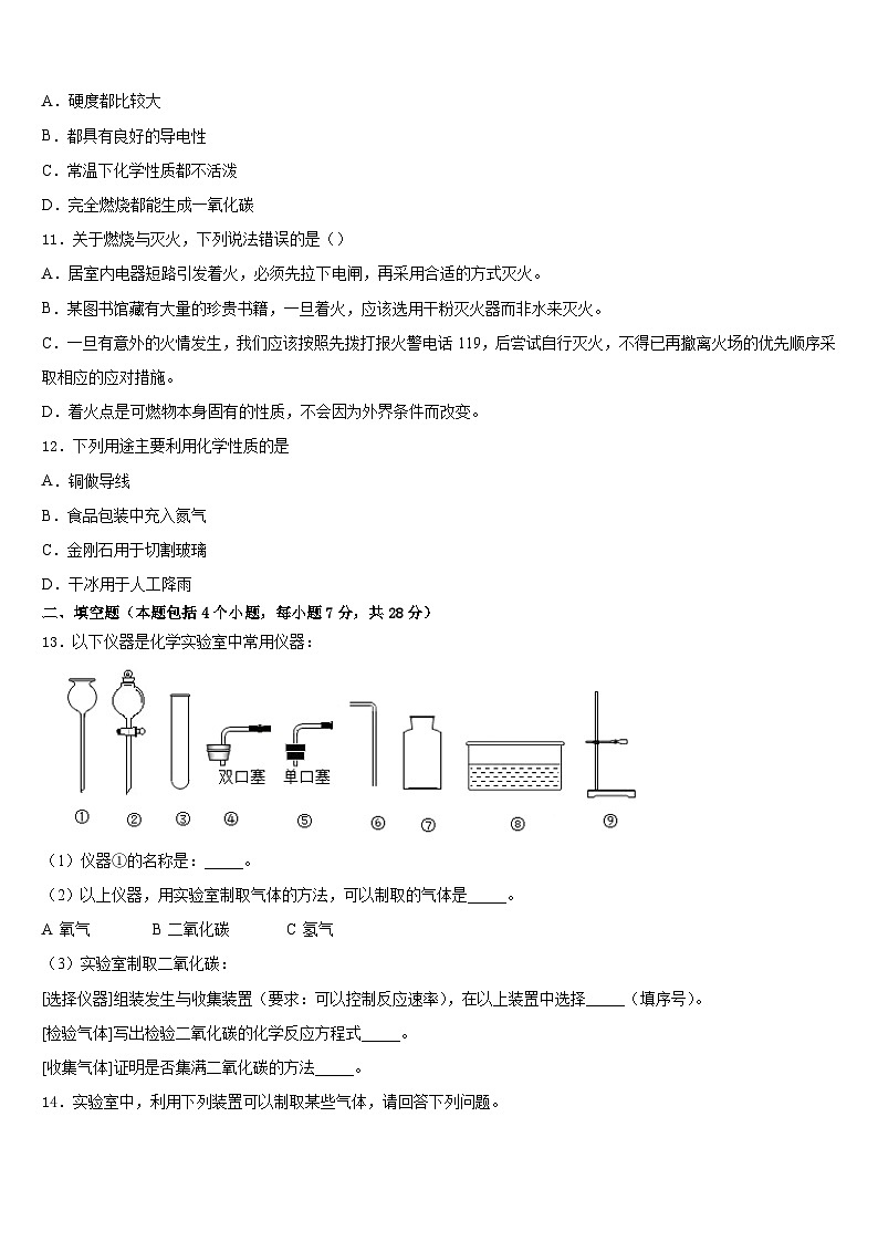 四川省巴中学市恩阳区茶坝中学2023-2024学年化学九上期末预测试题含答案第3页