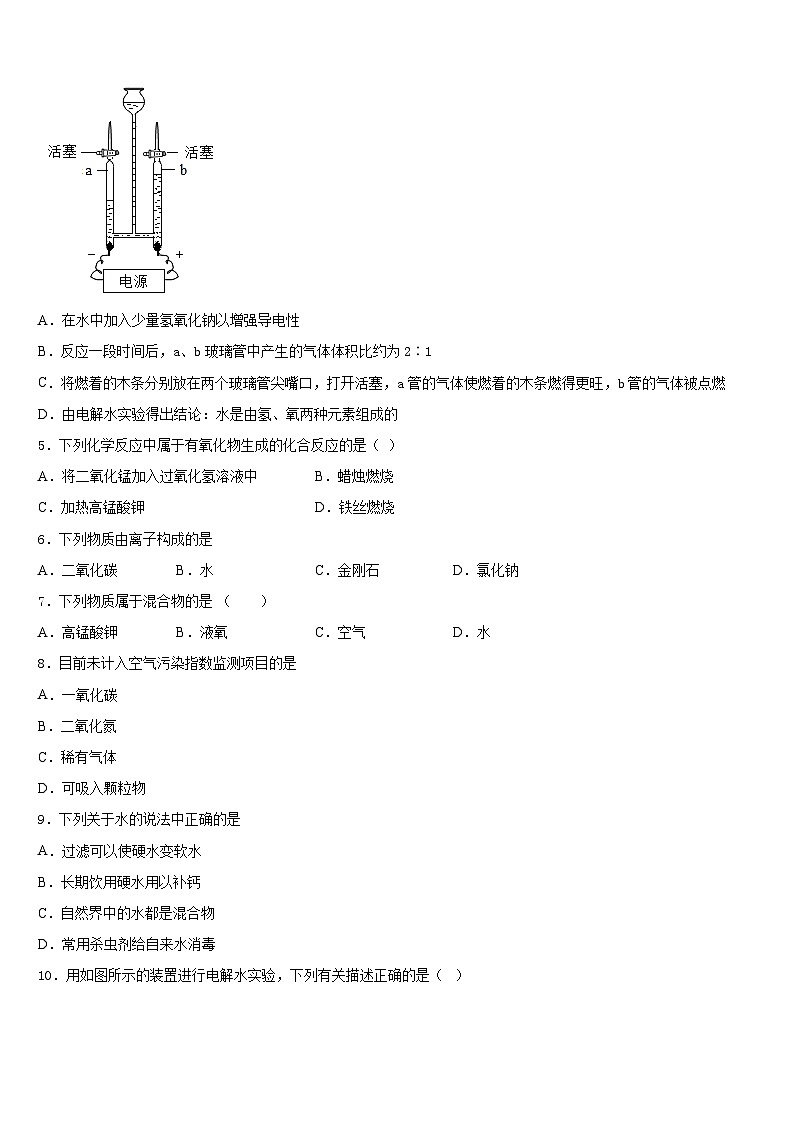 四川省成都七中学实验学校2023-2024学年化学九上期末考试试题含答案第2页