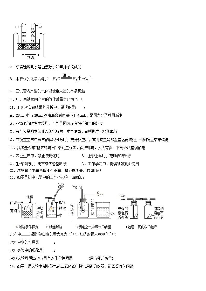 四川省成都七中学实验学校2023-2024学年化学九上期末考试试题含答案第3页