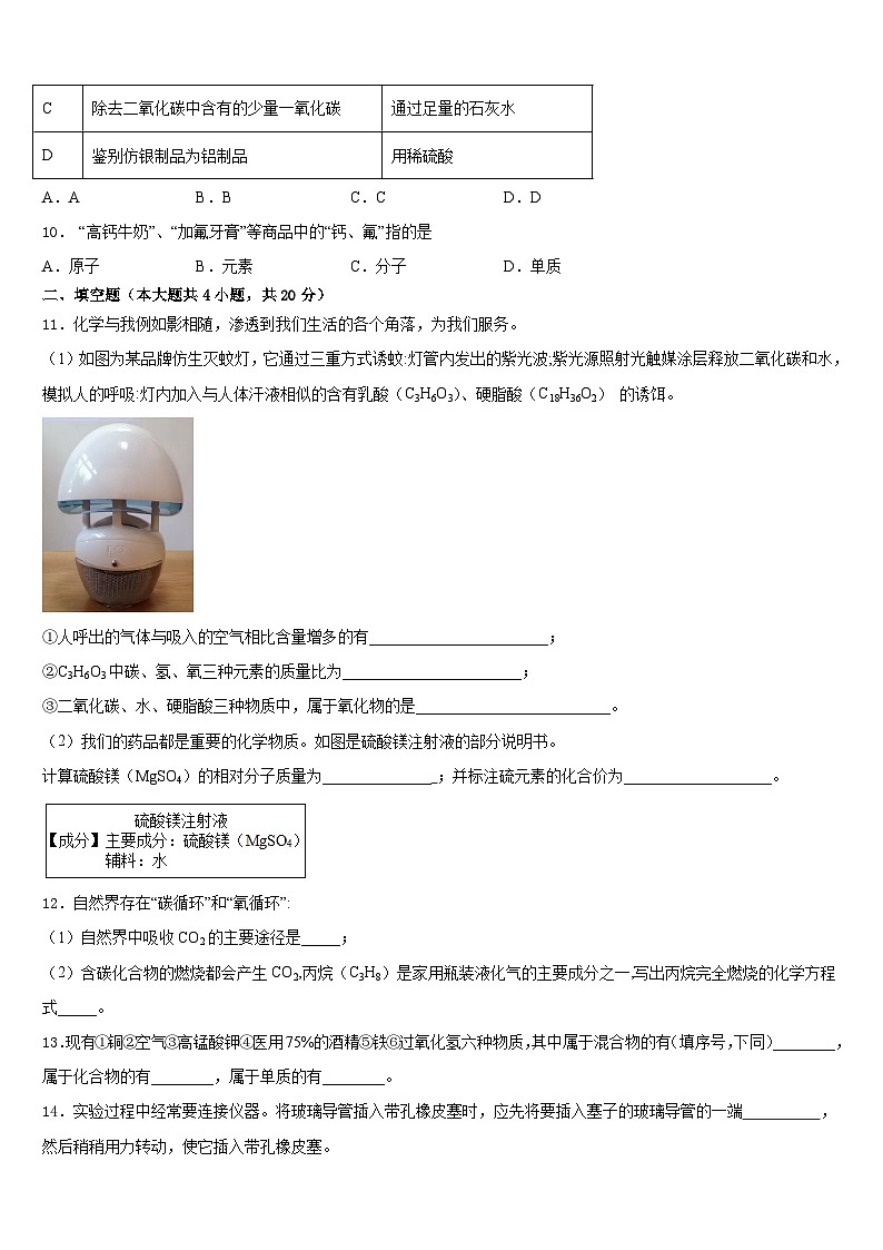 四川省成都市2023-2024学年化学九年级第一学期期末达标检测模拟试题含答案第3页
