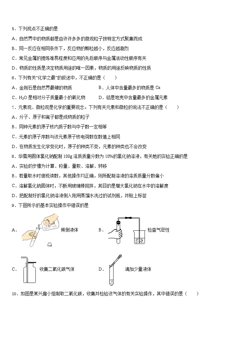 四川省成都市部分学校2023-2024学年化学九上期末经典模拟试题含答案第2页