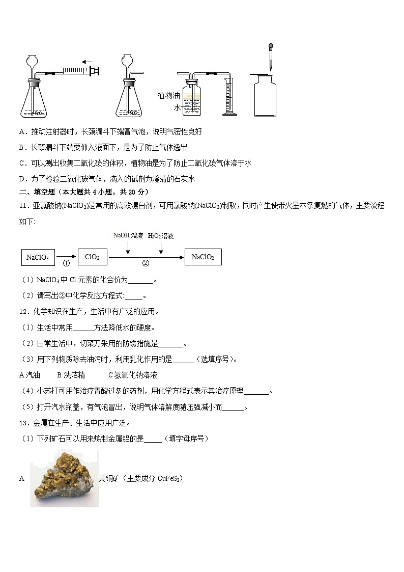 四川省成都市部分学校2023-2024学年化学九上期末经典模拟试题含答案第3页