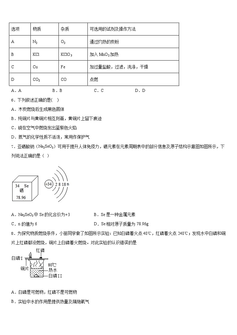 四川省成都市成华区2023-2024学年九年级化学第一学期期末质量检测试题含答案第2页