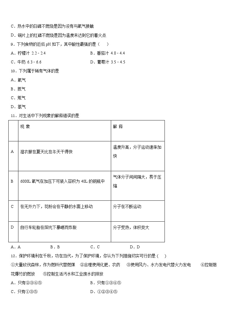 四川省成都市成华区2023-2024学年九年级化学第一学期期末质量检测试题含答案第3页