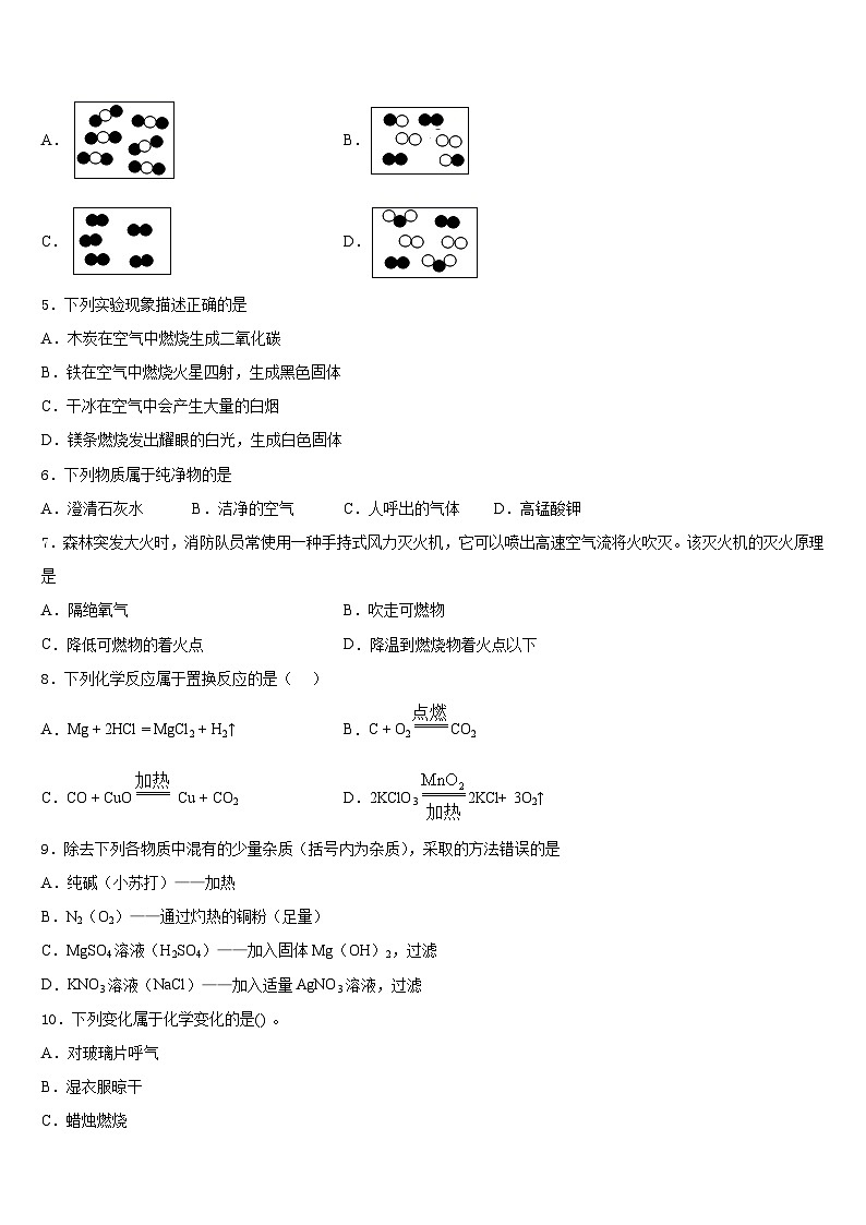 四川省成都市第二十三中学2023-2024学年九年级化学第一学期期末质量跟踪监视模拟试题含答案第2页