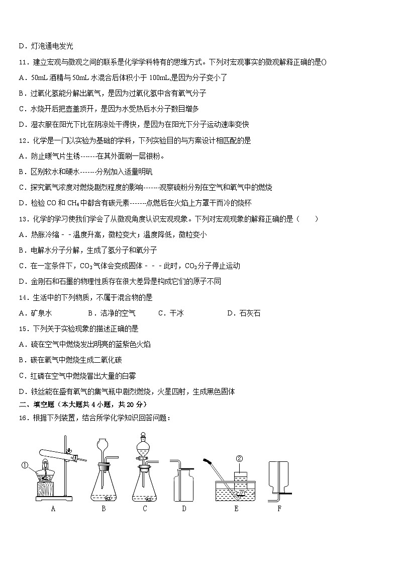 四川省成都市第二十三中学2023-2024学年九年级化学第一学期期末质量跟踪监视模拟试题含答案第3页