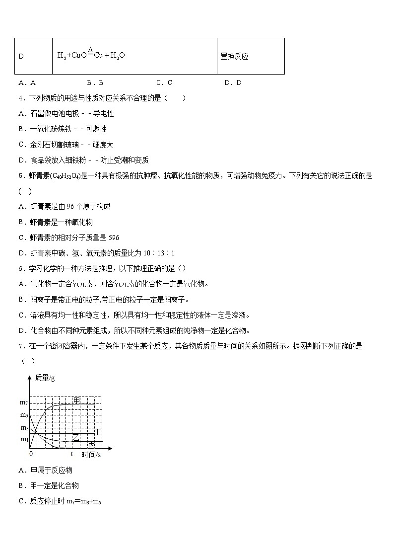 四川省成都市第七中学2023-2024学年九年级化学第一学期期末统考模拟试题含答案第2页