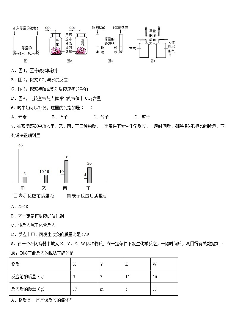 四川省成都市简阳市2023-2024学年九上化学期末教学质量检测试题含答案第2页