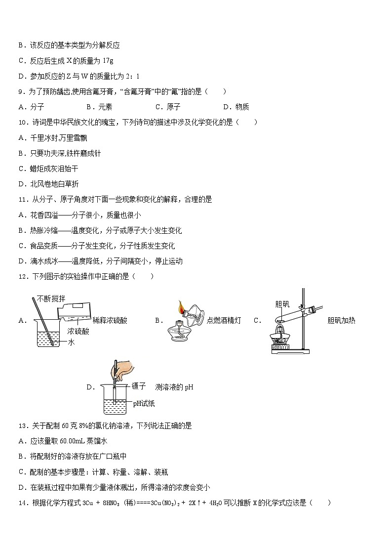四川省成都市简阳市2023-2024学年九上化学期末教学质量检测试题含答案第3页