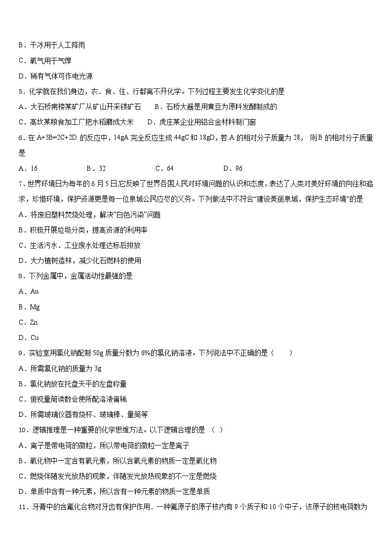 四川省成都市金牛区蜀西实验学校2023-2024学年九年级化学第一学期期末综合测试模拟试题含答案02