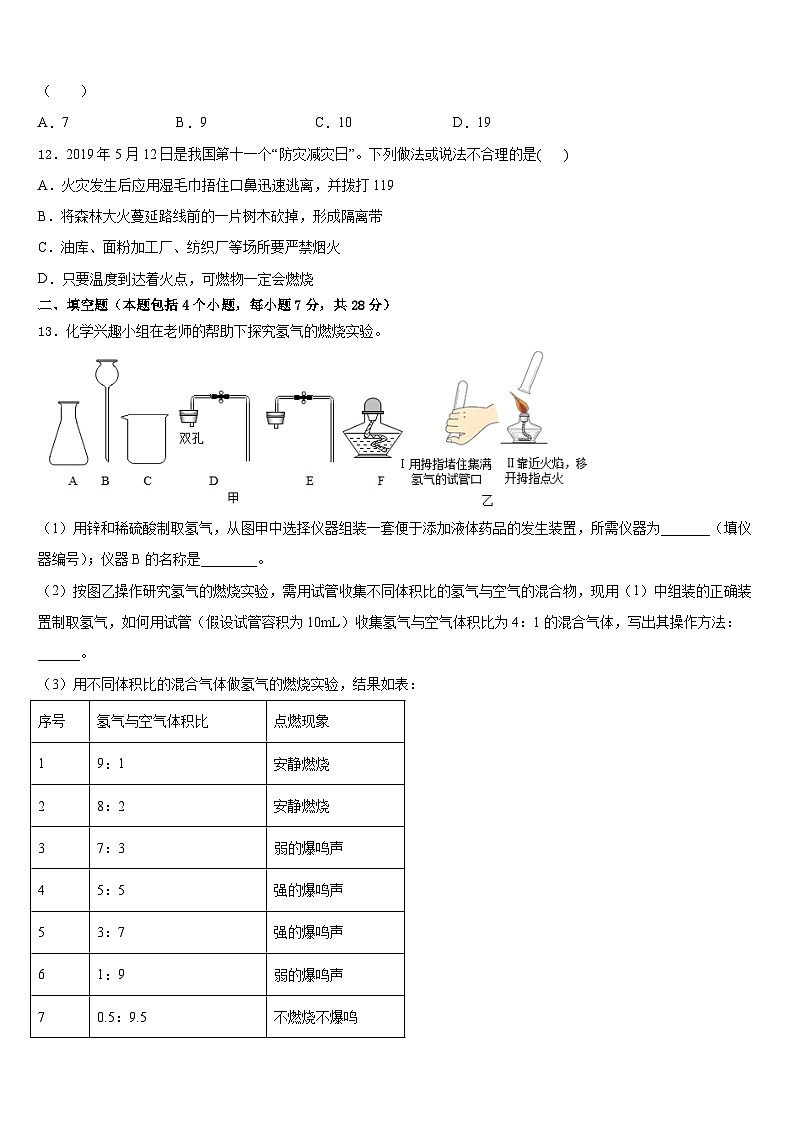 四川省成都市金牛区蜀西实验学校2023-2024学年九年级化学第一学期期末综合测试模拟试题含答案03