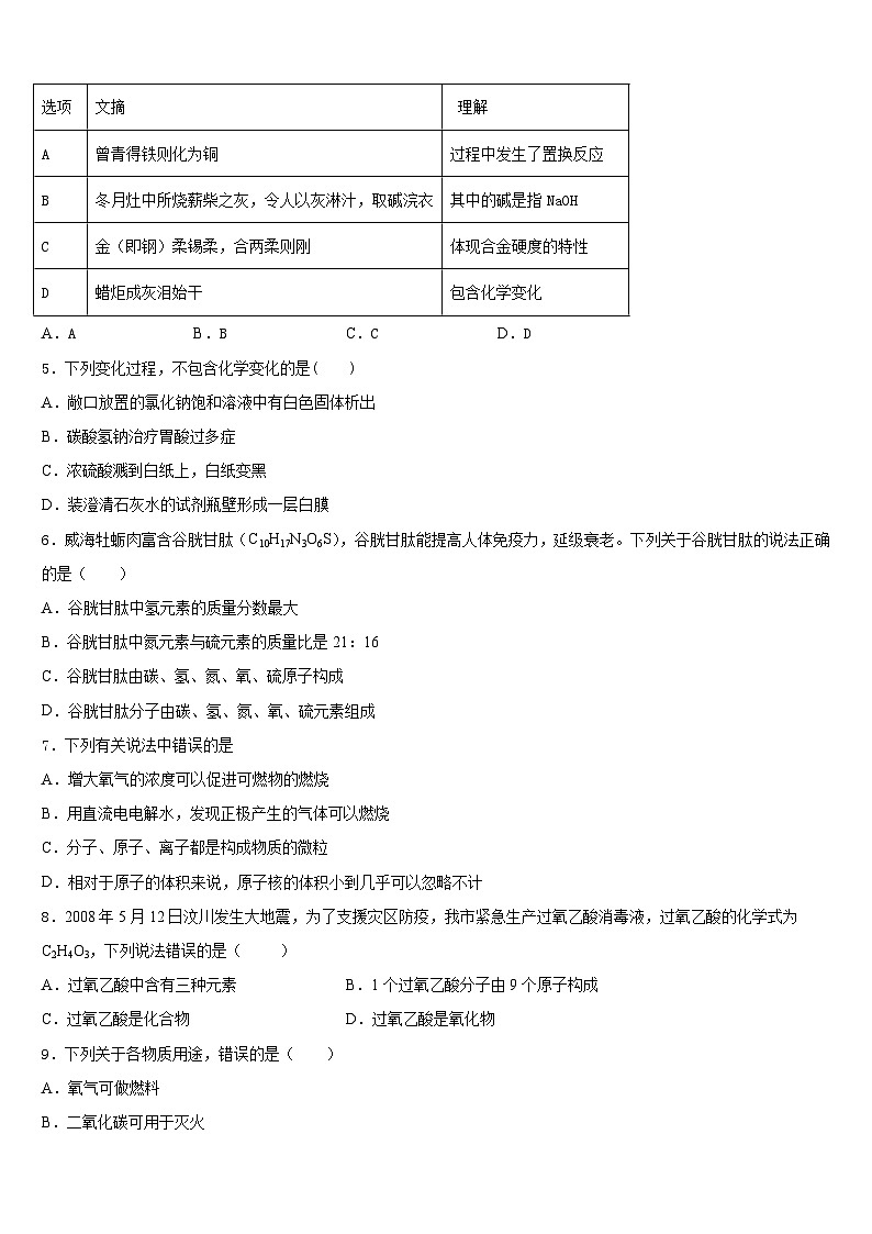 四川省成都市名校2023-2024学年九上化学期末检测试题含答案第2页