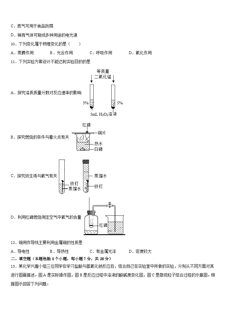 四川省成都市名校2023-2024学年九上化学期末检测试题含答案第3页