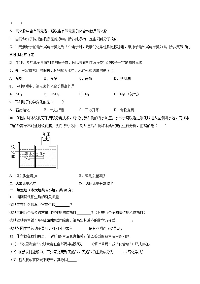 四川省成都市泡桐树中学2023-2024学年九上化学期末检测试题含答案第2页