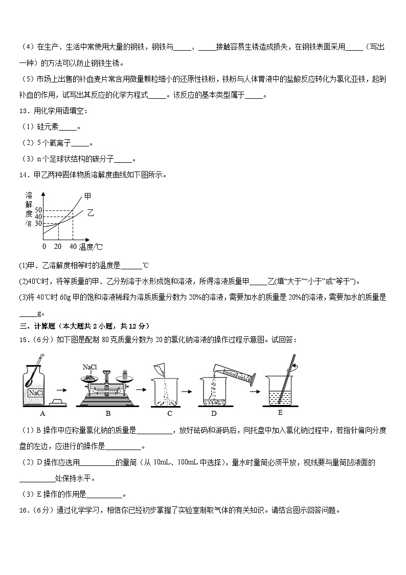 四川省成都市泡桐树中学2023-2024学年九上化学期末检测试题含答案第3页