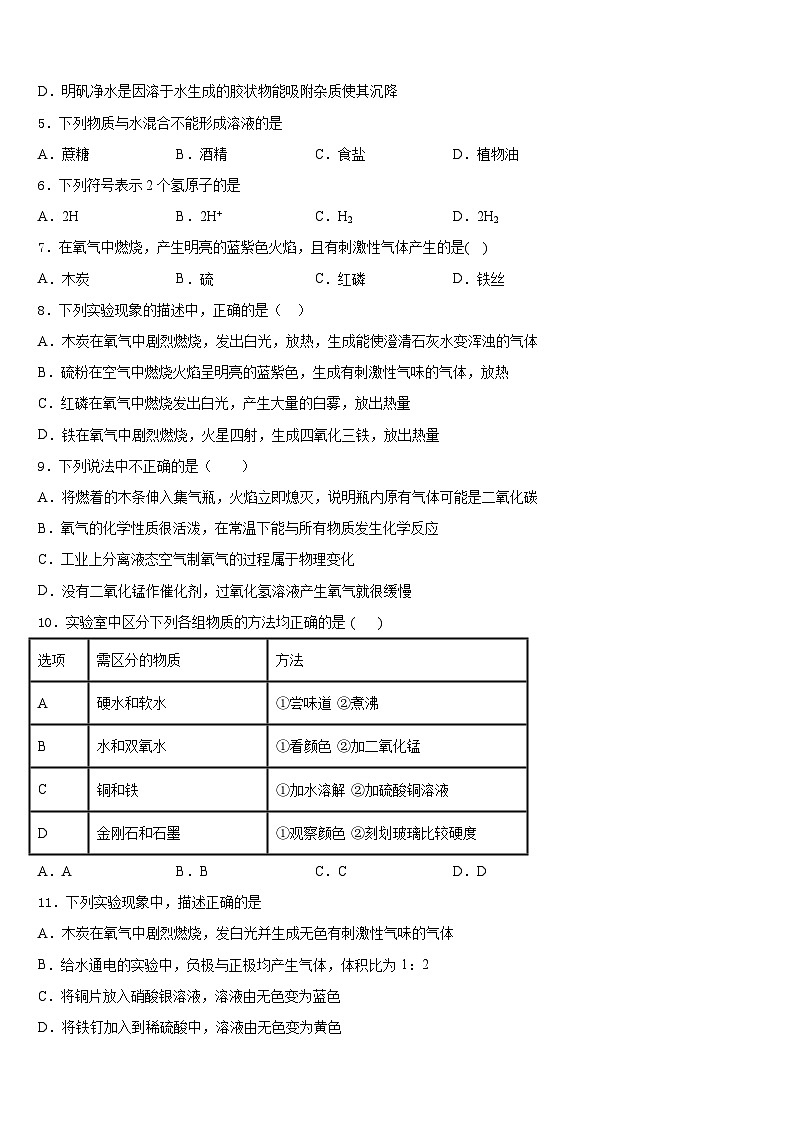 四川省成都市郫都区2023-2024学年九上化学期末达标检测模拟试题含答案第2页