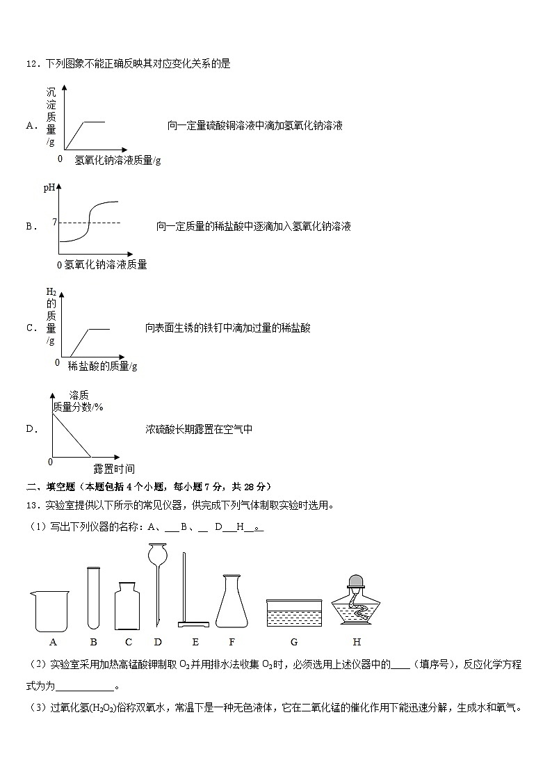 四川省成都市郫都区2023-2024学年九上化学期末达标检测模拟试题含答案第3页