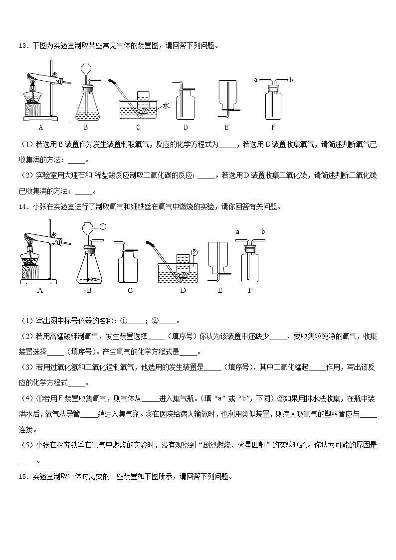 四川省成都市七中学育才学校2023-2024学年化学九上期末学业质量监测模拟试题含答案03